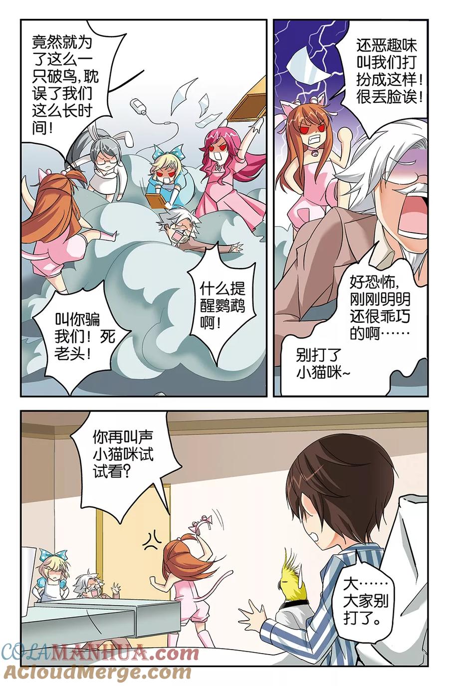 《super少女》第58话 第7页