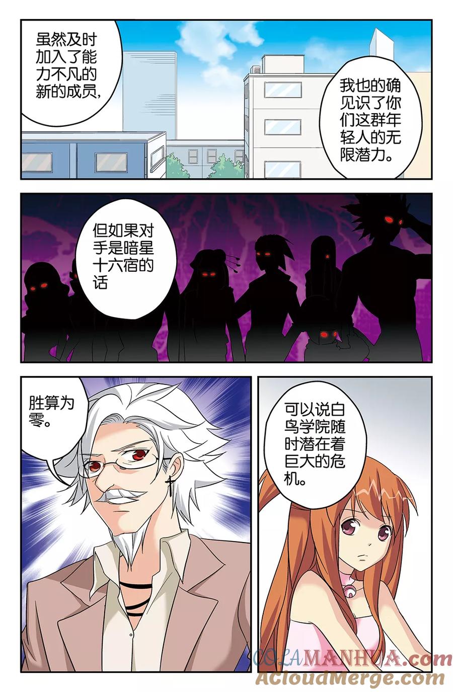 《super少女》第58话 第11页