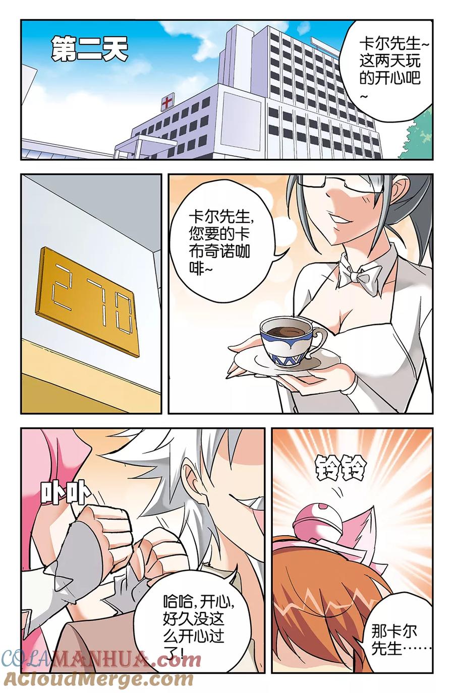 《super少女》第58话 第3页