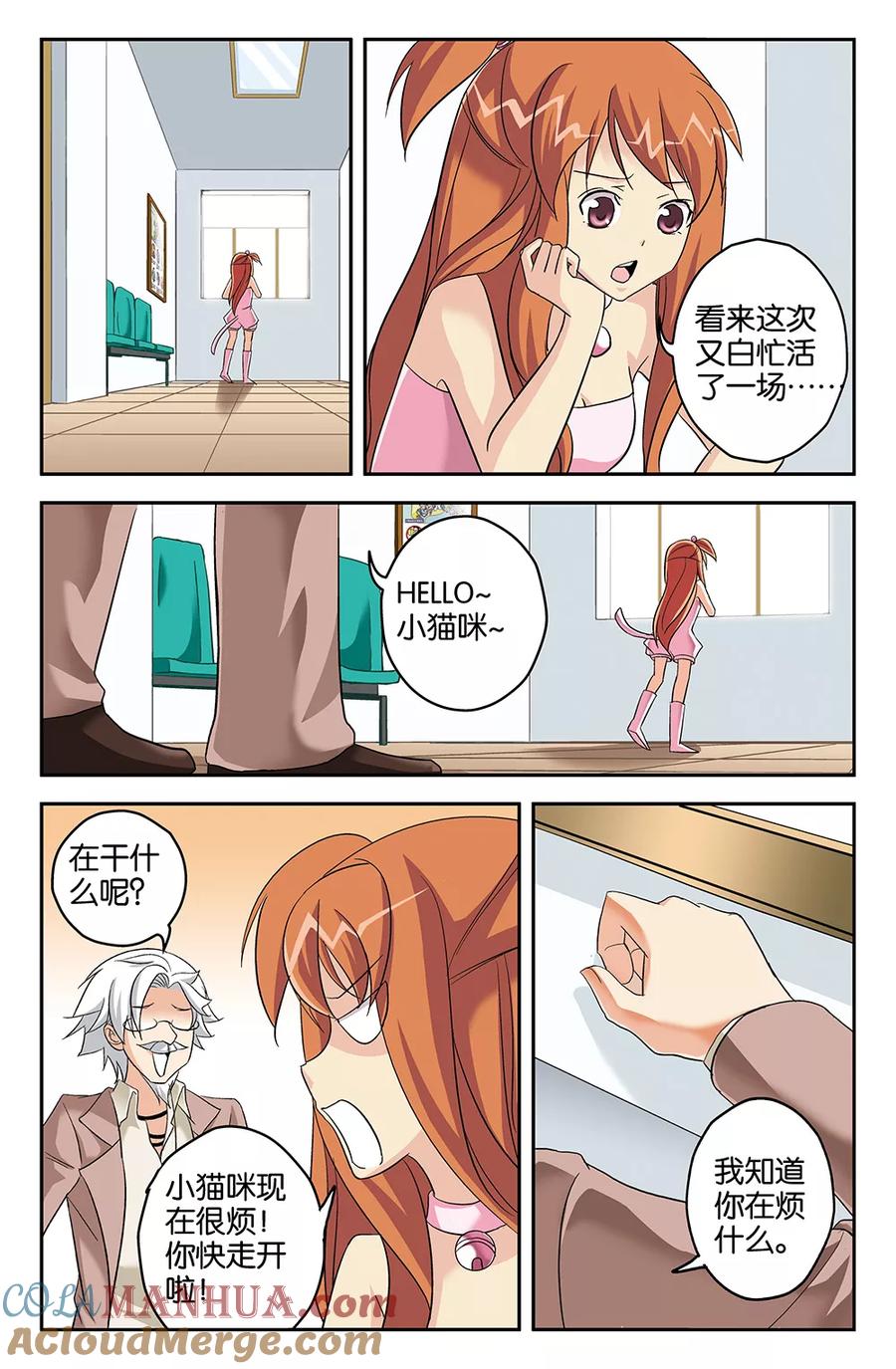《super少女》第58话 第9页