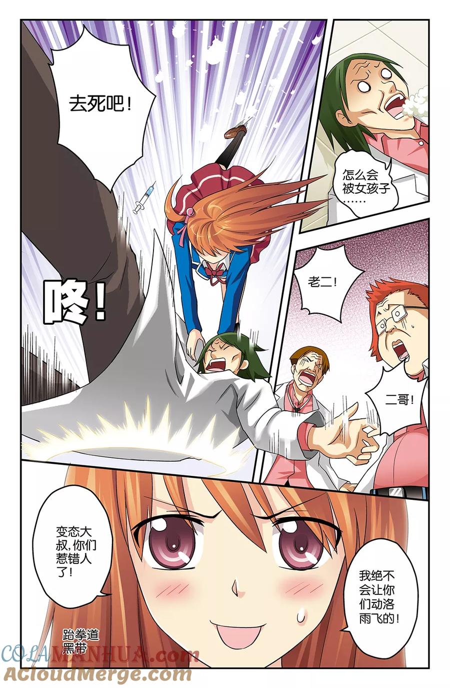 《super少女》第5话 第3页