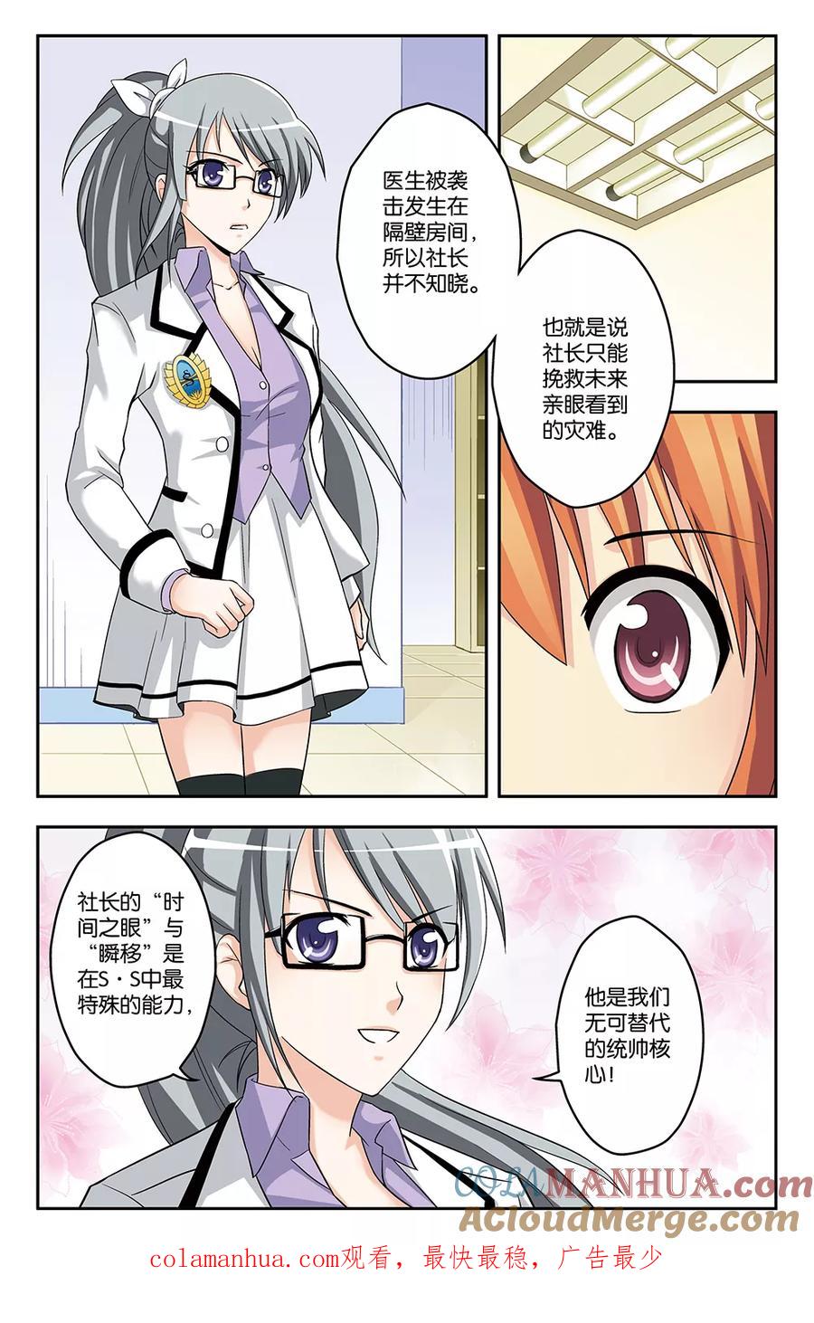 《super少女》第5话 第12页
