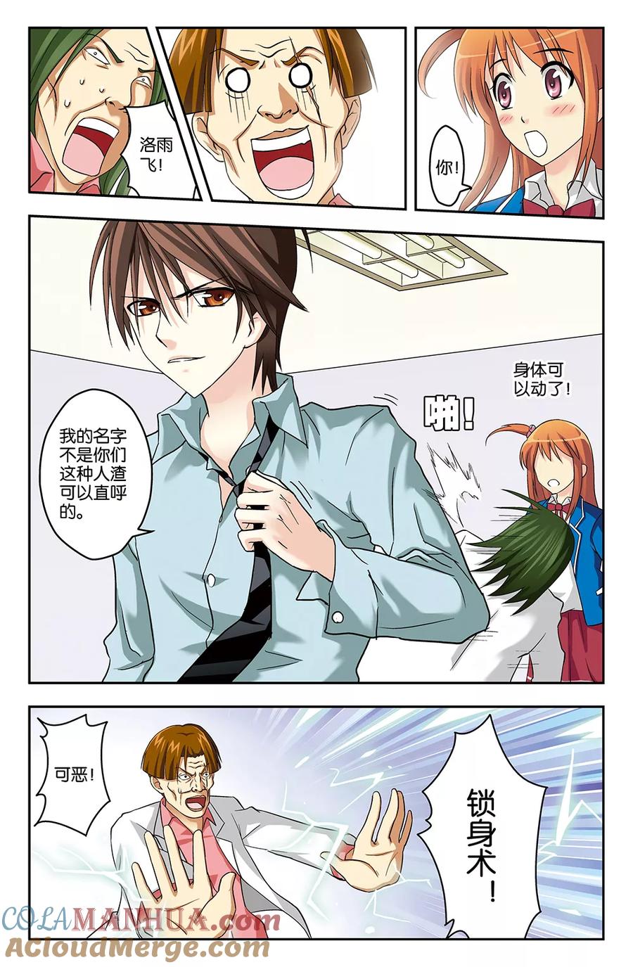 《super少女》第5话 第8页