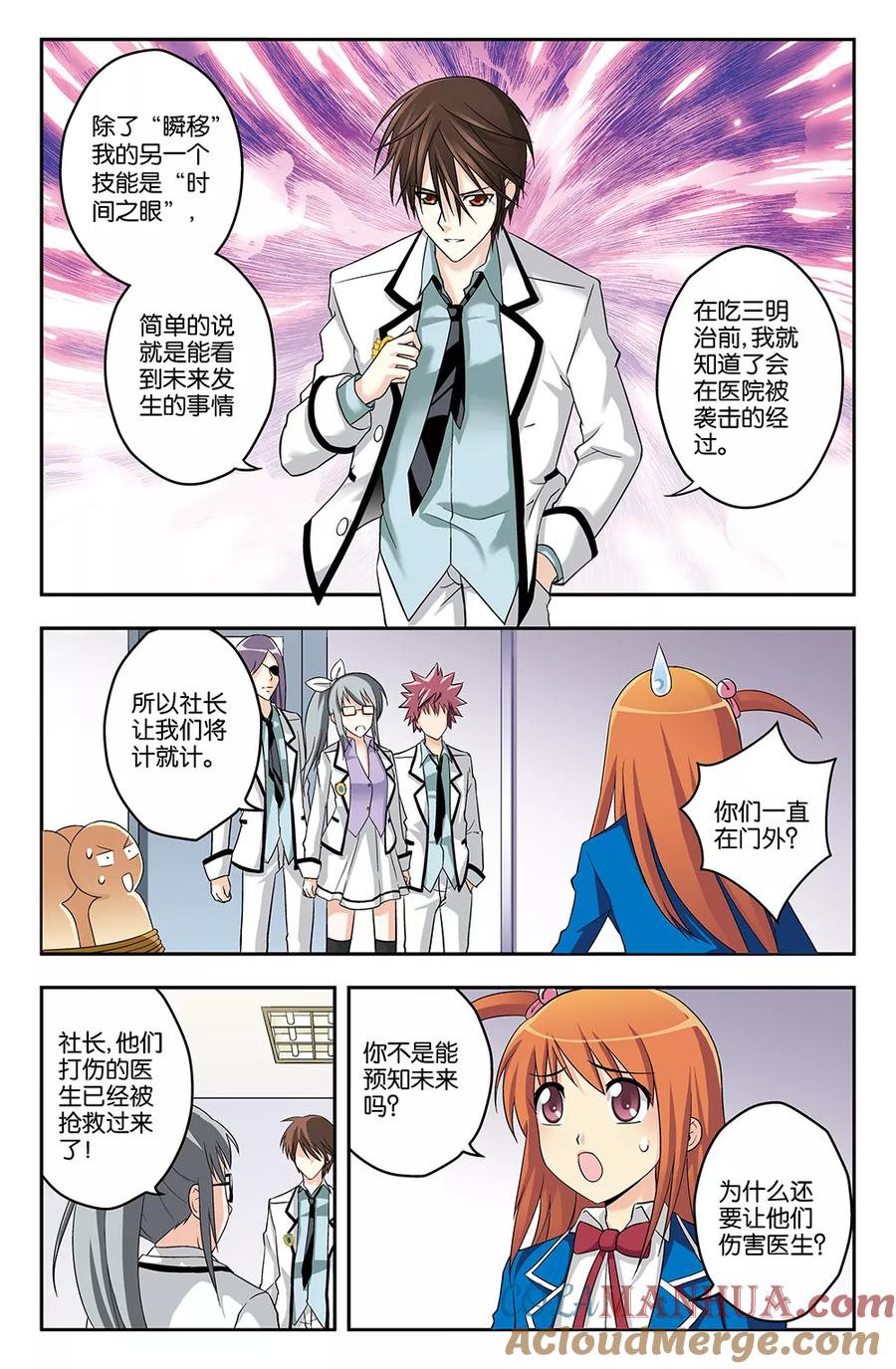 《super少女》第5话 第11页