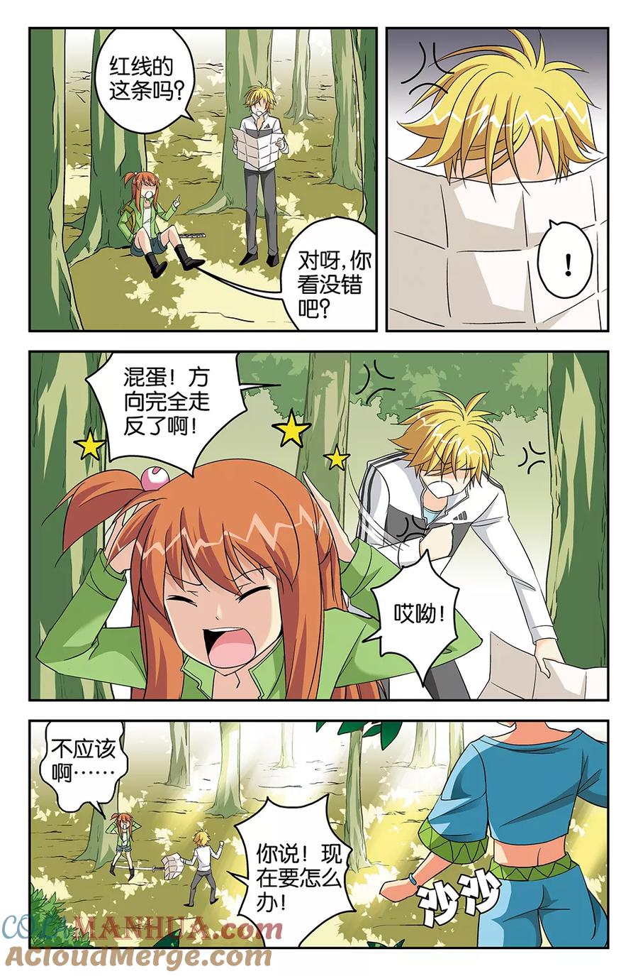 《super少女》第59话 第9页