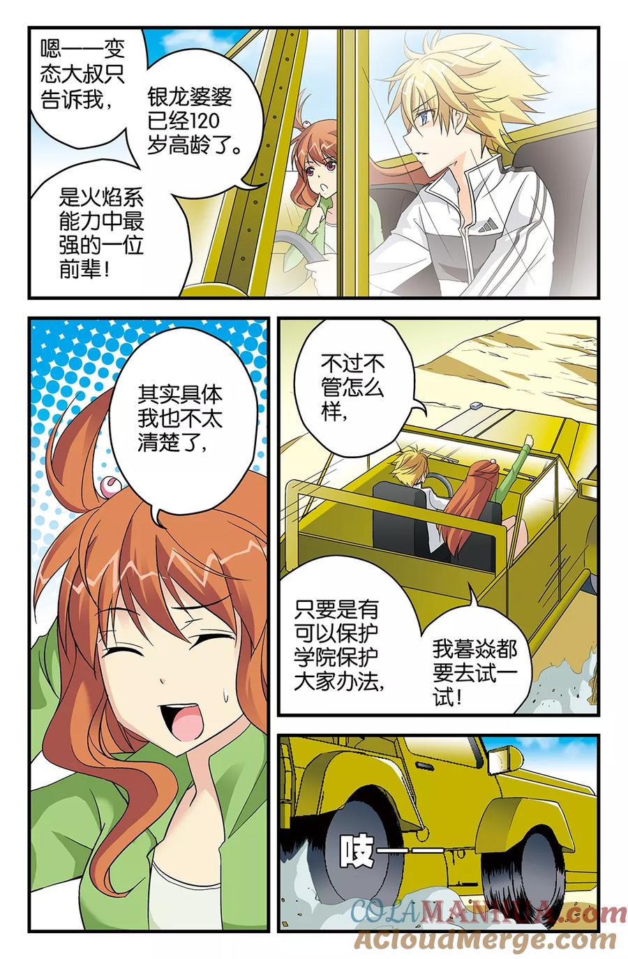 《super少女》第59话 第4页
