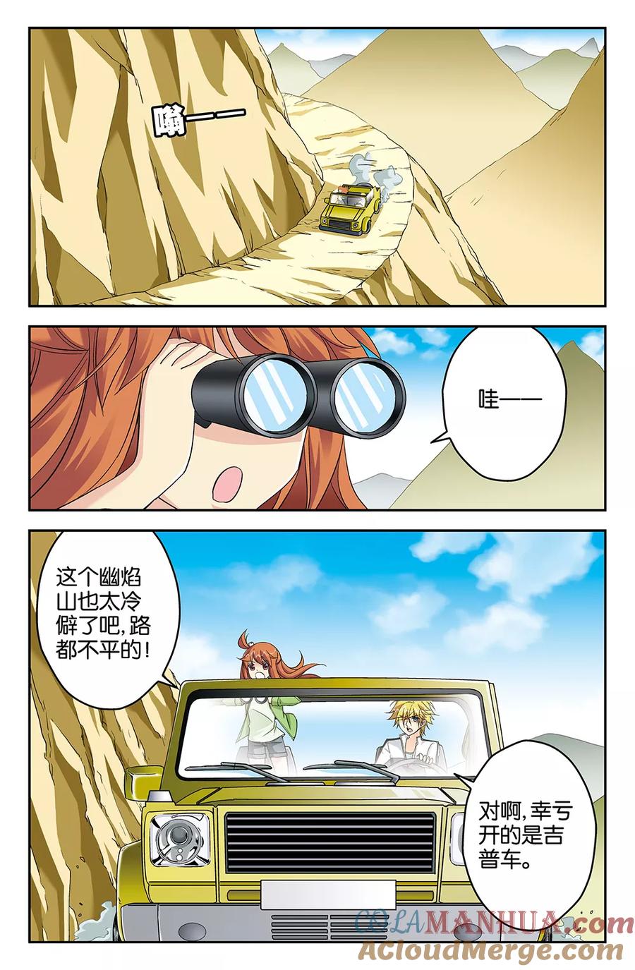 《super少女》第59话 第2页