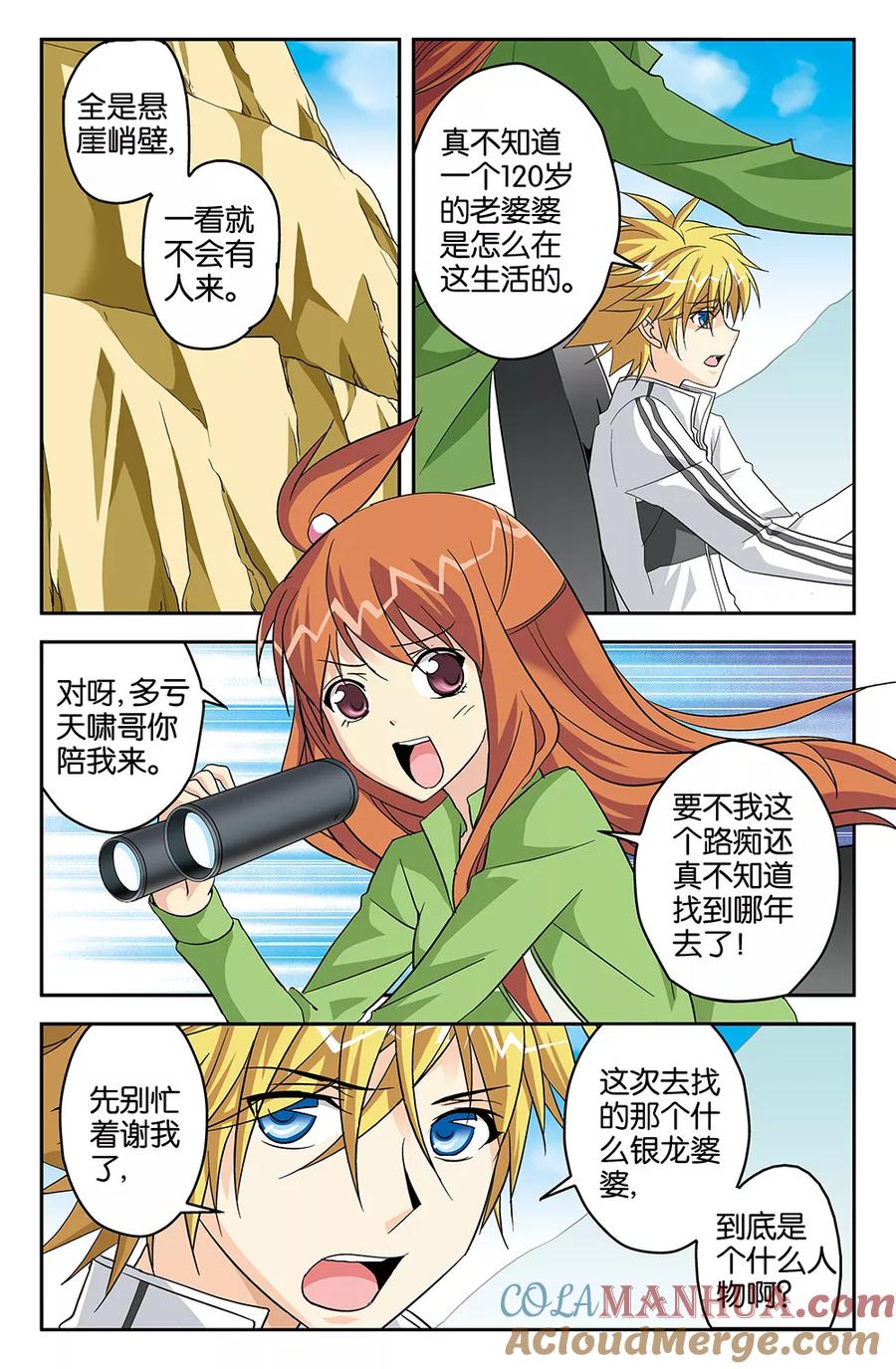 《super少女》第59话 第3页