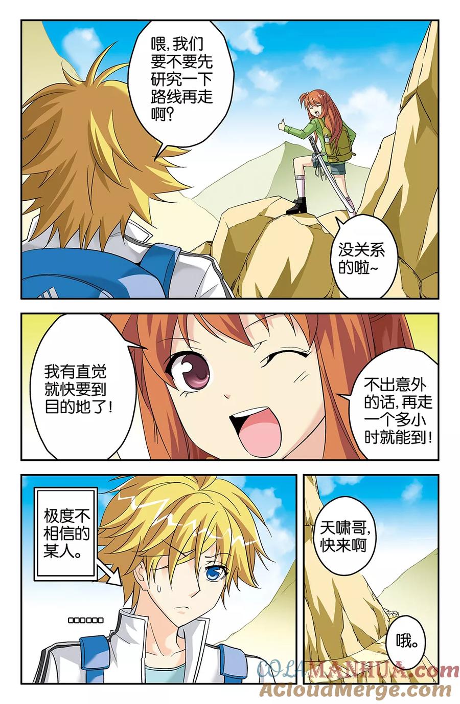 《super少女》第59话 第7页