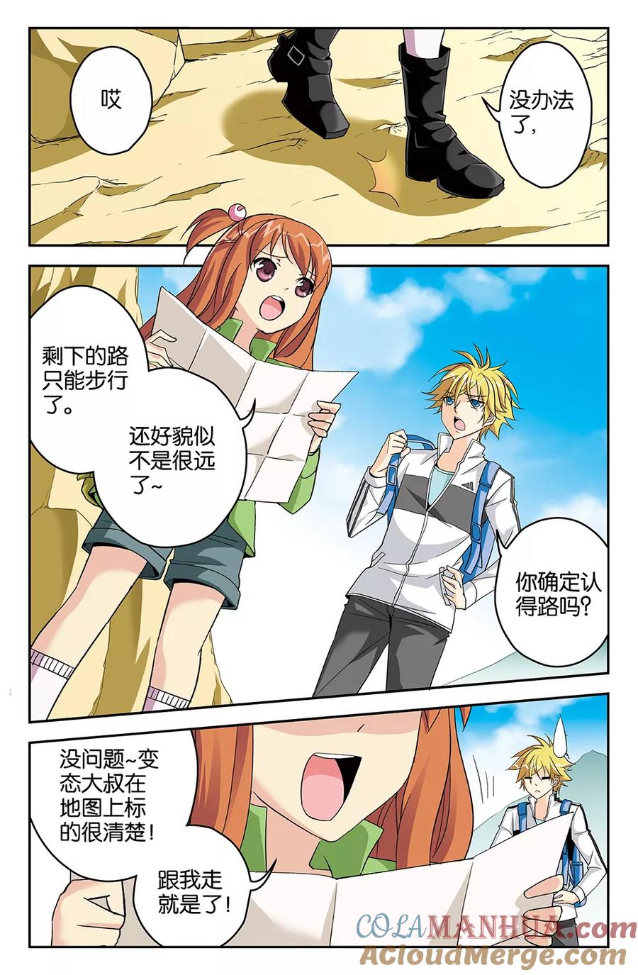 《super少女》第59话 第6页
