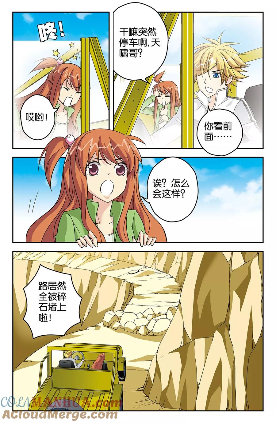 《super少女》第59话 第5页