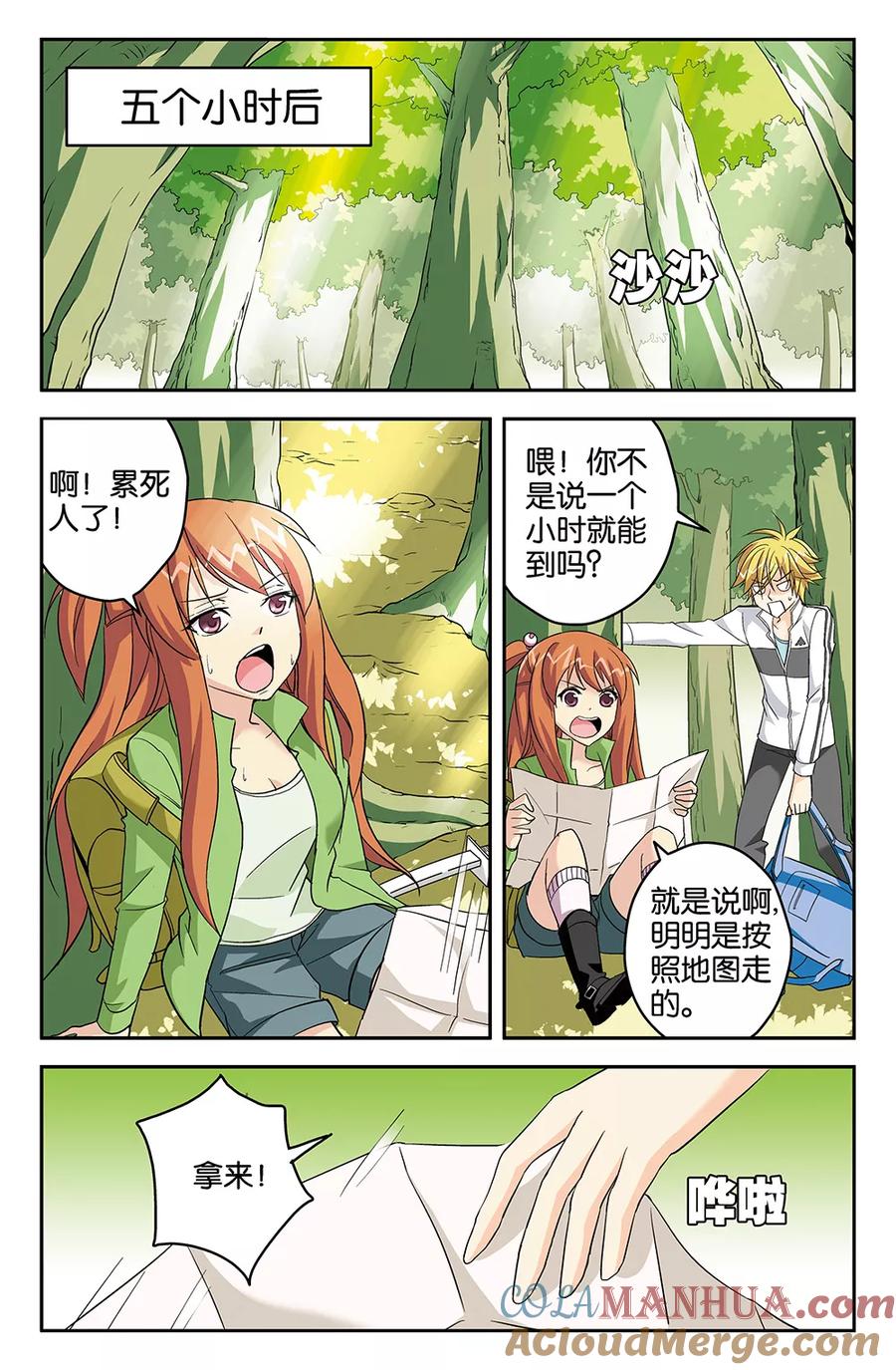 《super少女》第59话 第8页
