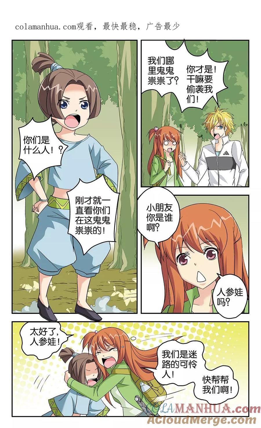 《super少女》第60话 第1页
