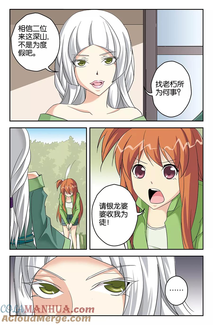 《super少女》第60话 第7页
