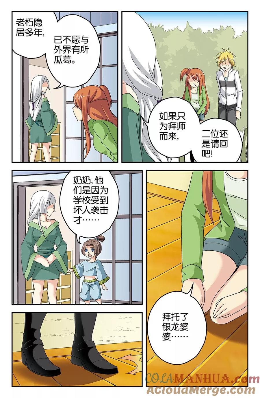 《super少女》第60话 第8页