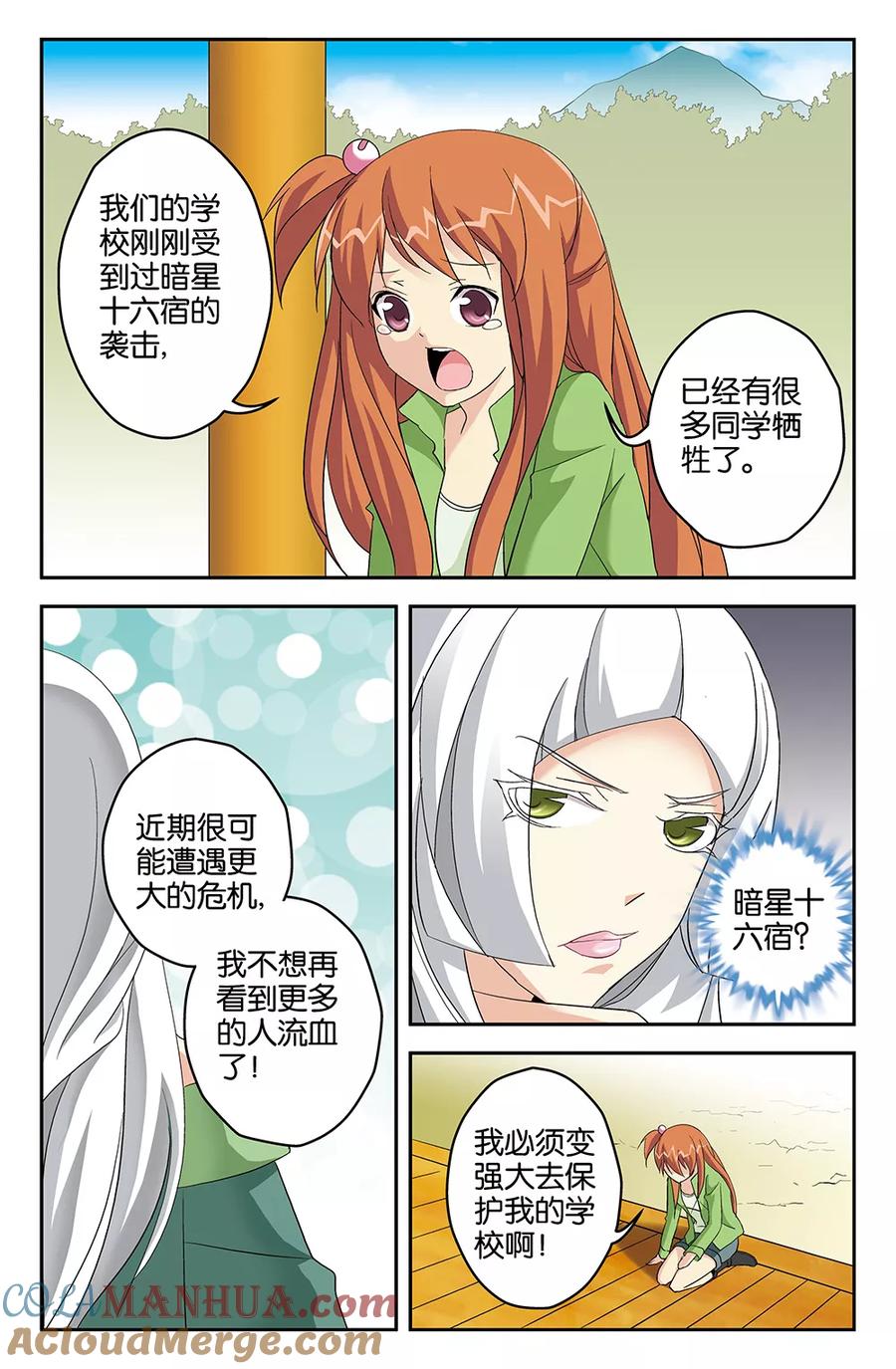 《super少女》第60话 第9页