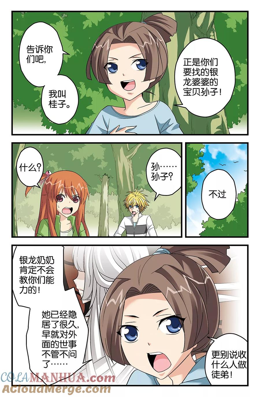 《super少女》第60话 第2页