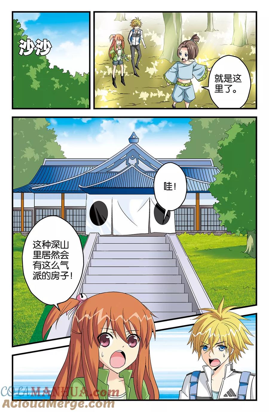 《super少女》第60话 第4页