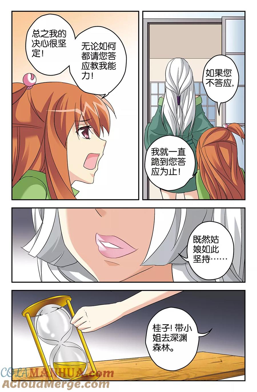 《super少女》第60话 第10页