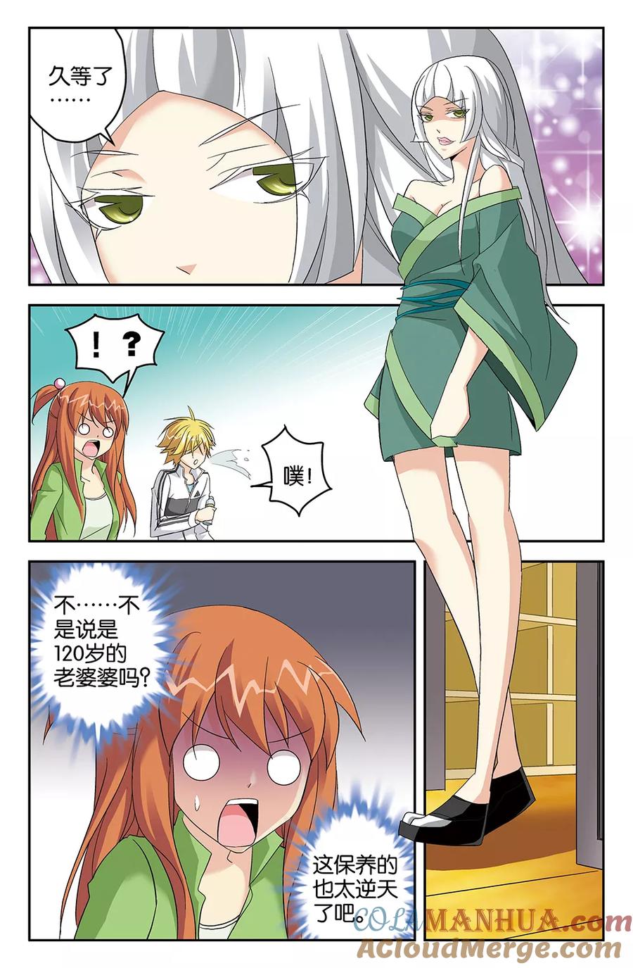 《super少女》第60话 第6页