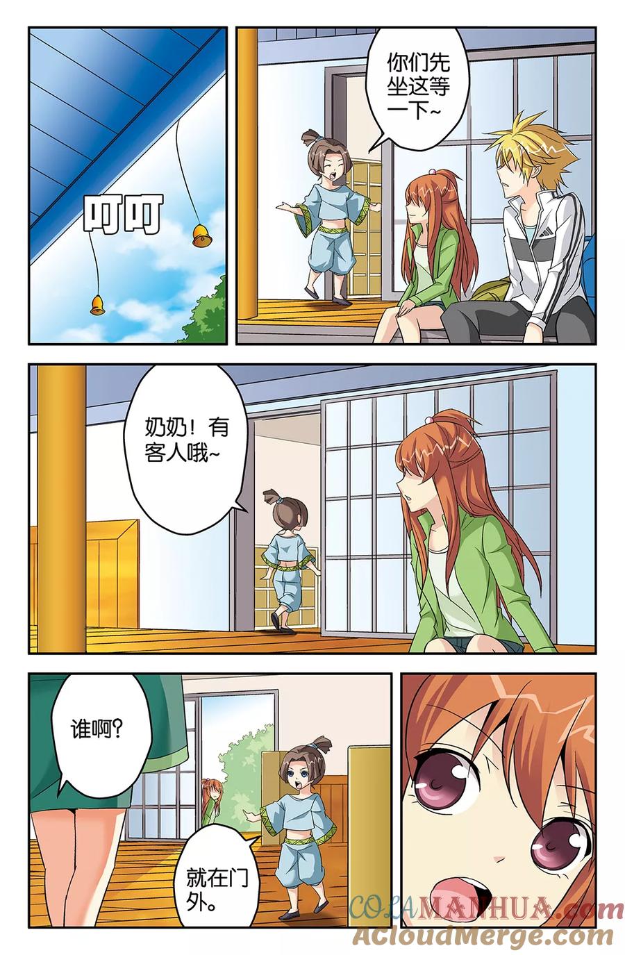 《super少女》第60话 第5页