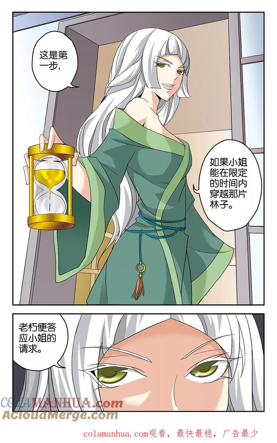 《super少女》第60话 第11页