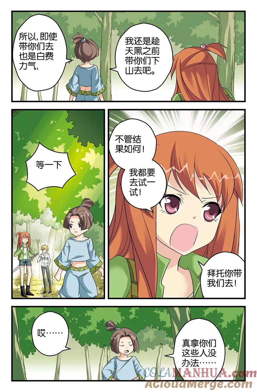 《super少女》第60话 第3页