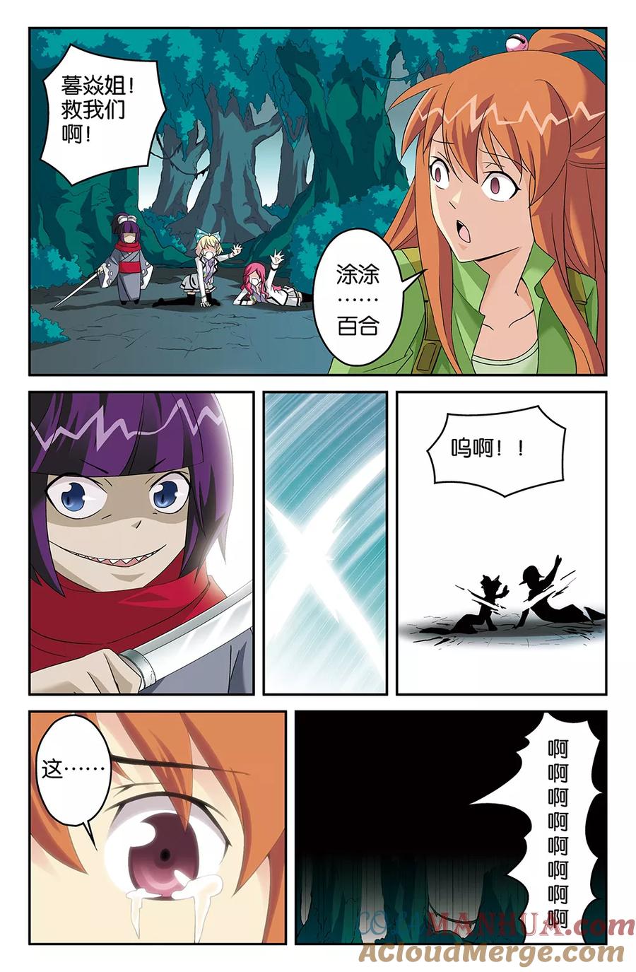 《super少女》第61话 第9页