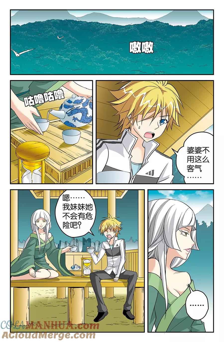 《super少女》第61话 第4页
