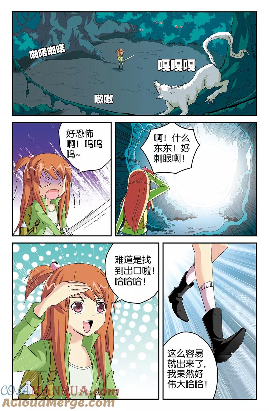 《super少女》第61话 第6页