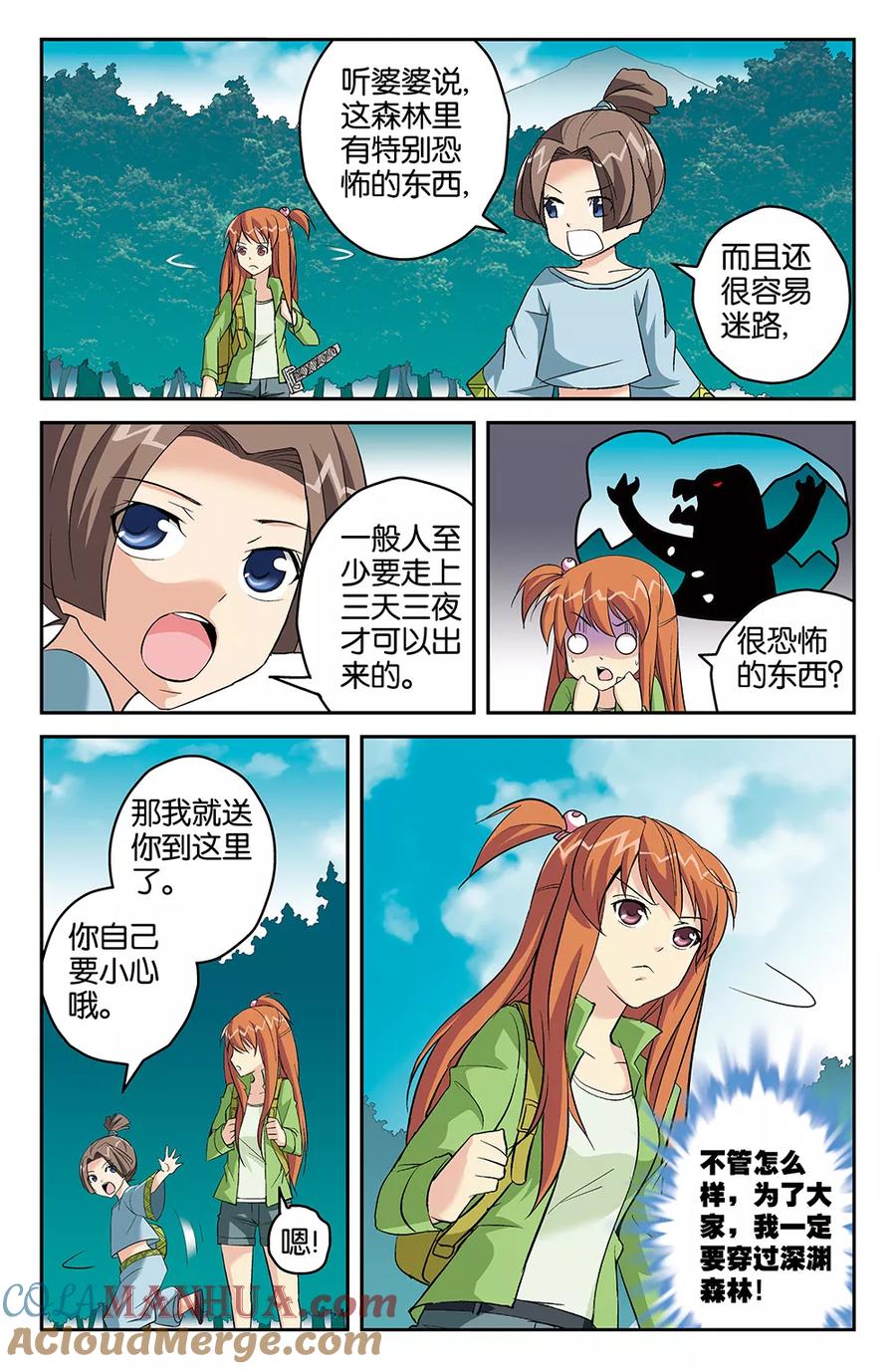 《super少女》第61话 第3页