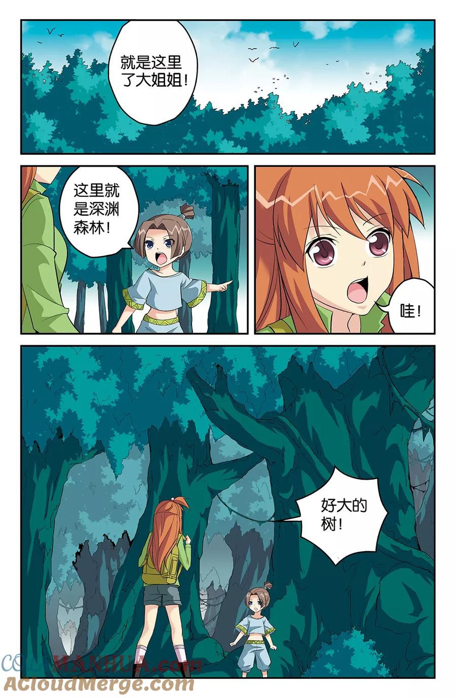 《super少女》第61话 第2页