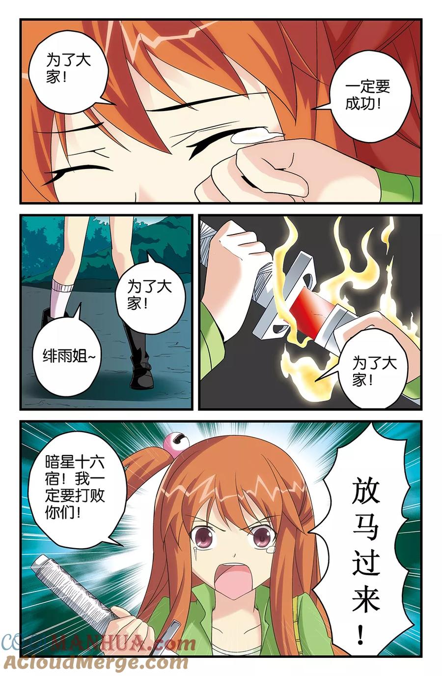 《super少女》第61话 第12页