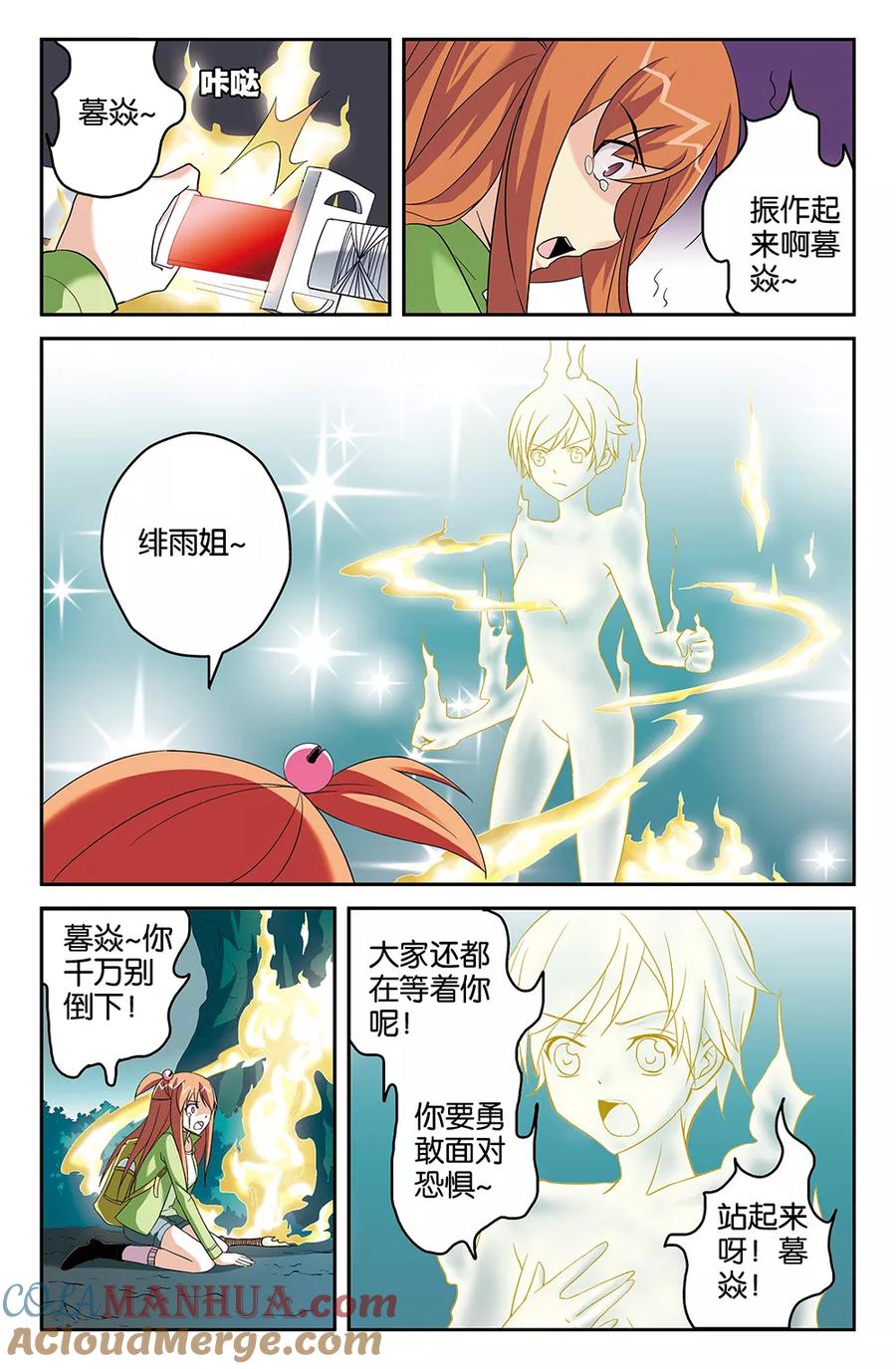 《super少女》第61话 第11页