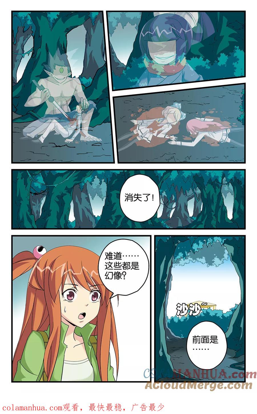 《super少女》第61话 第13页