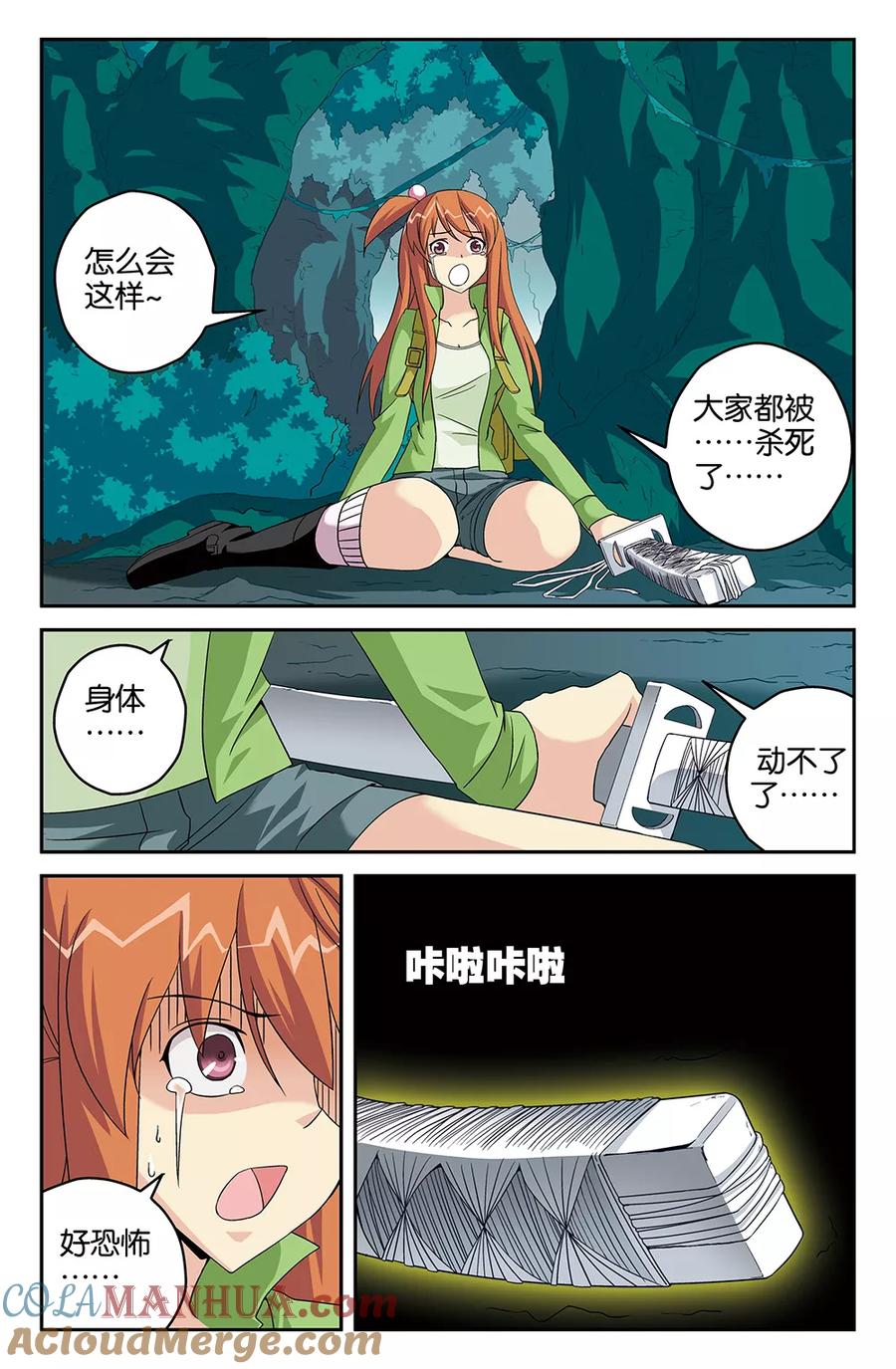 《super少女》第61话 第10页