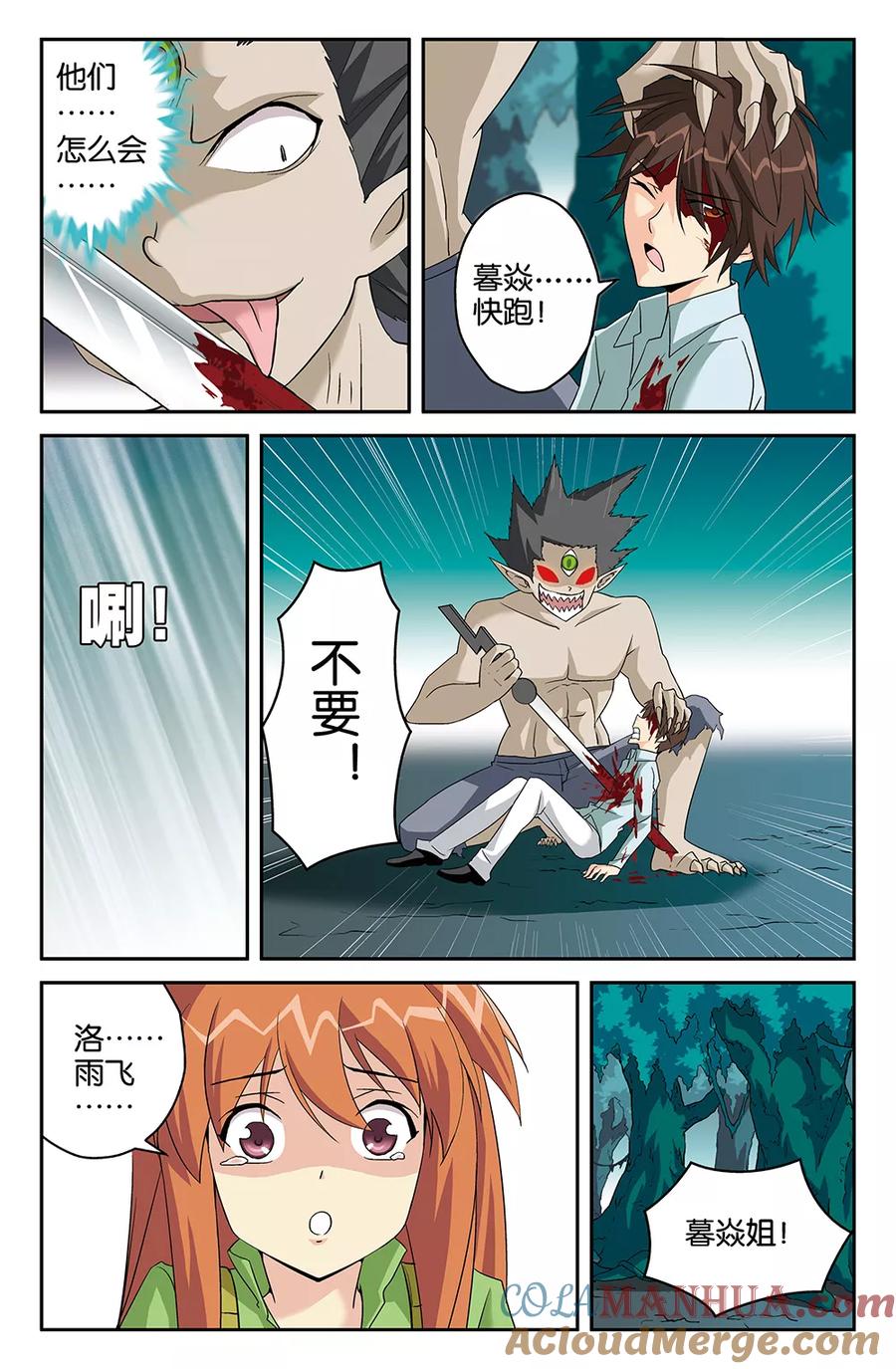 《super少女》第61话 第8页