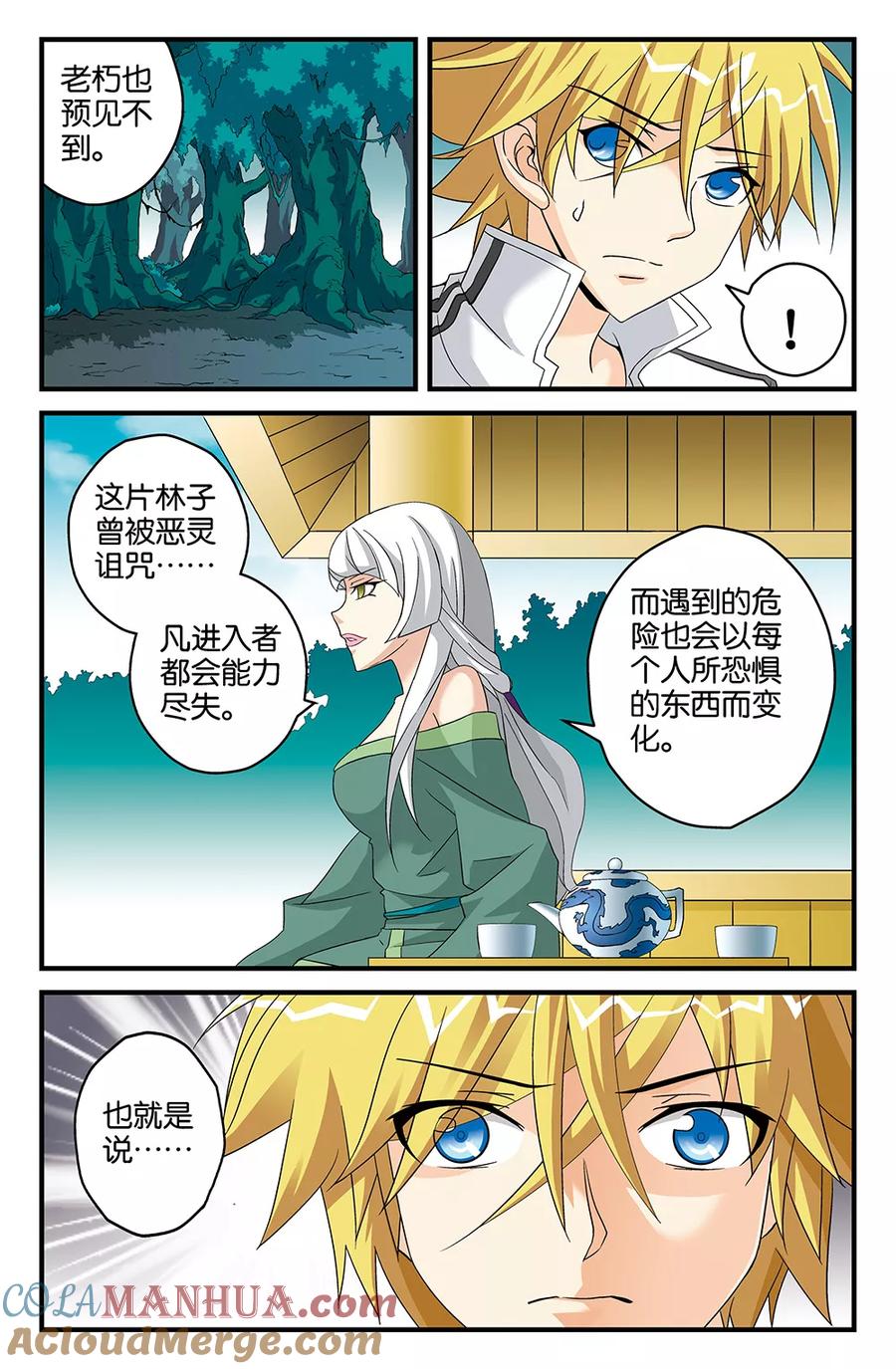 《super少女》第61话 第5页
