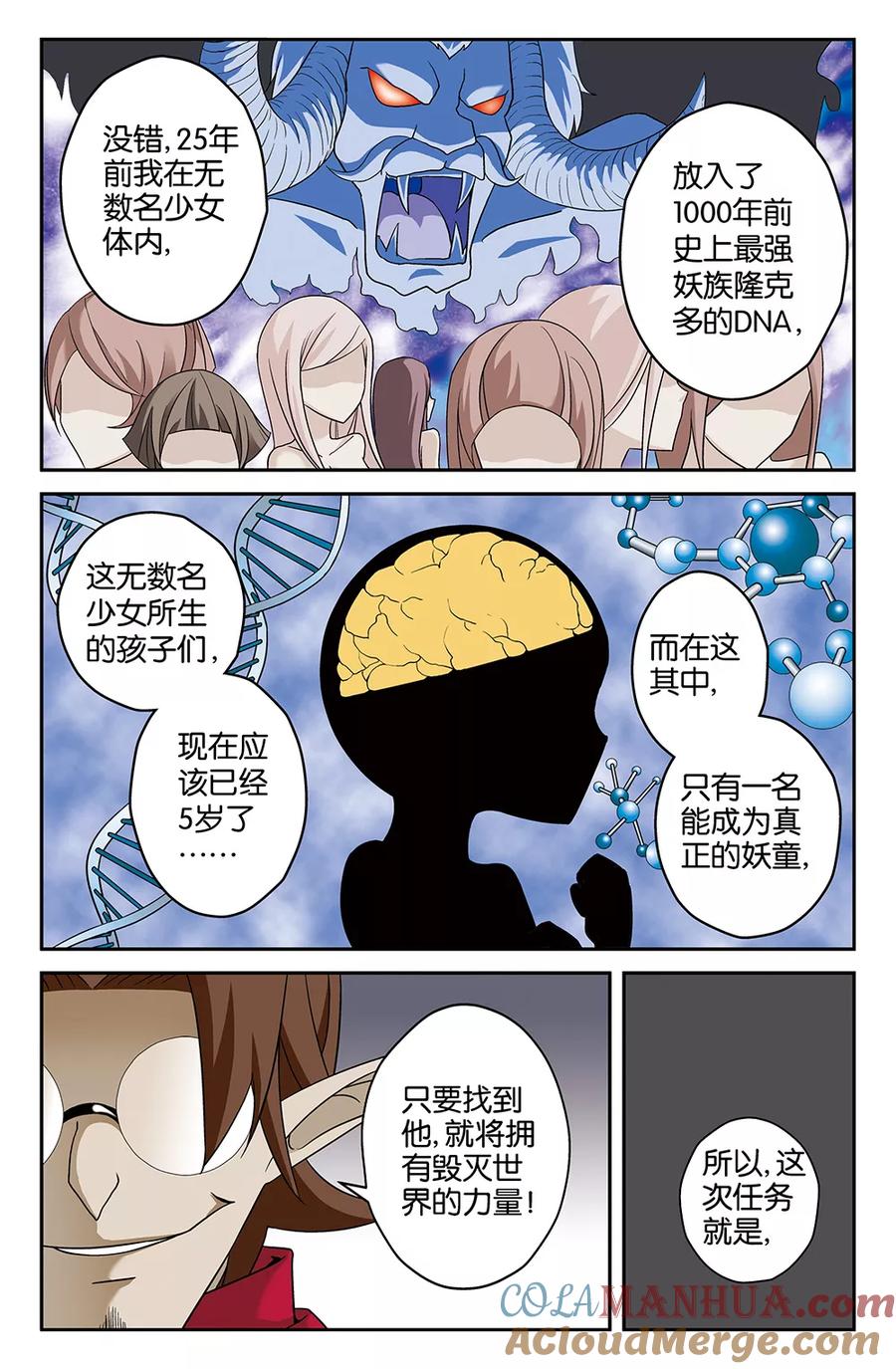 《super少女》第62话 第8页