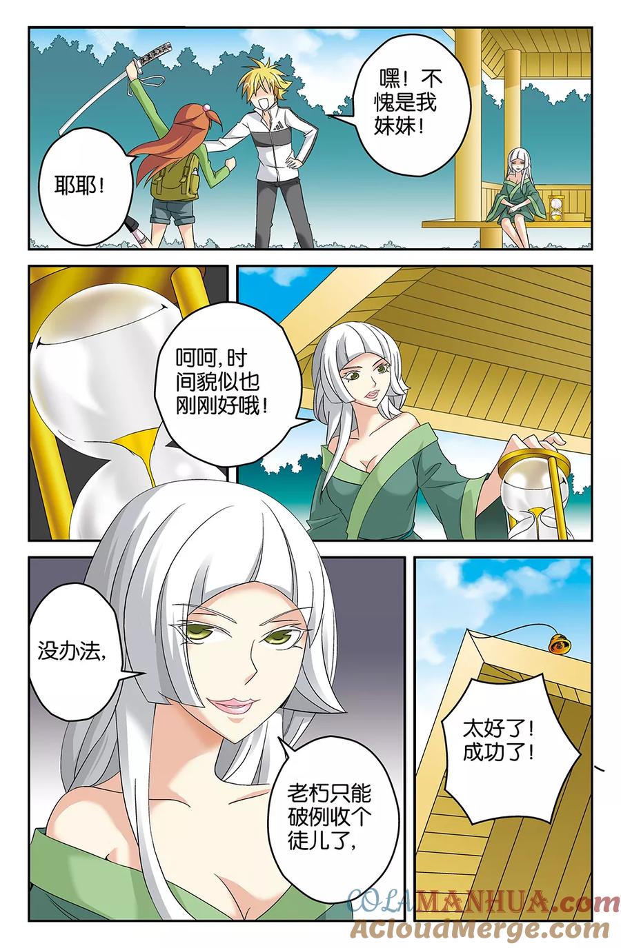 《super少女》第62话 第3页