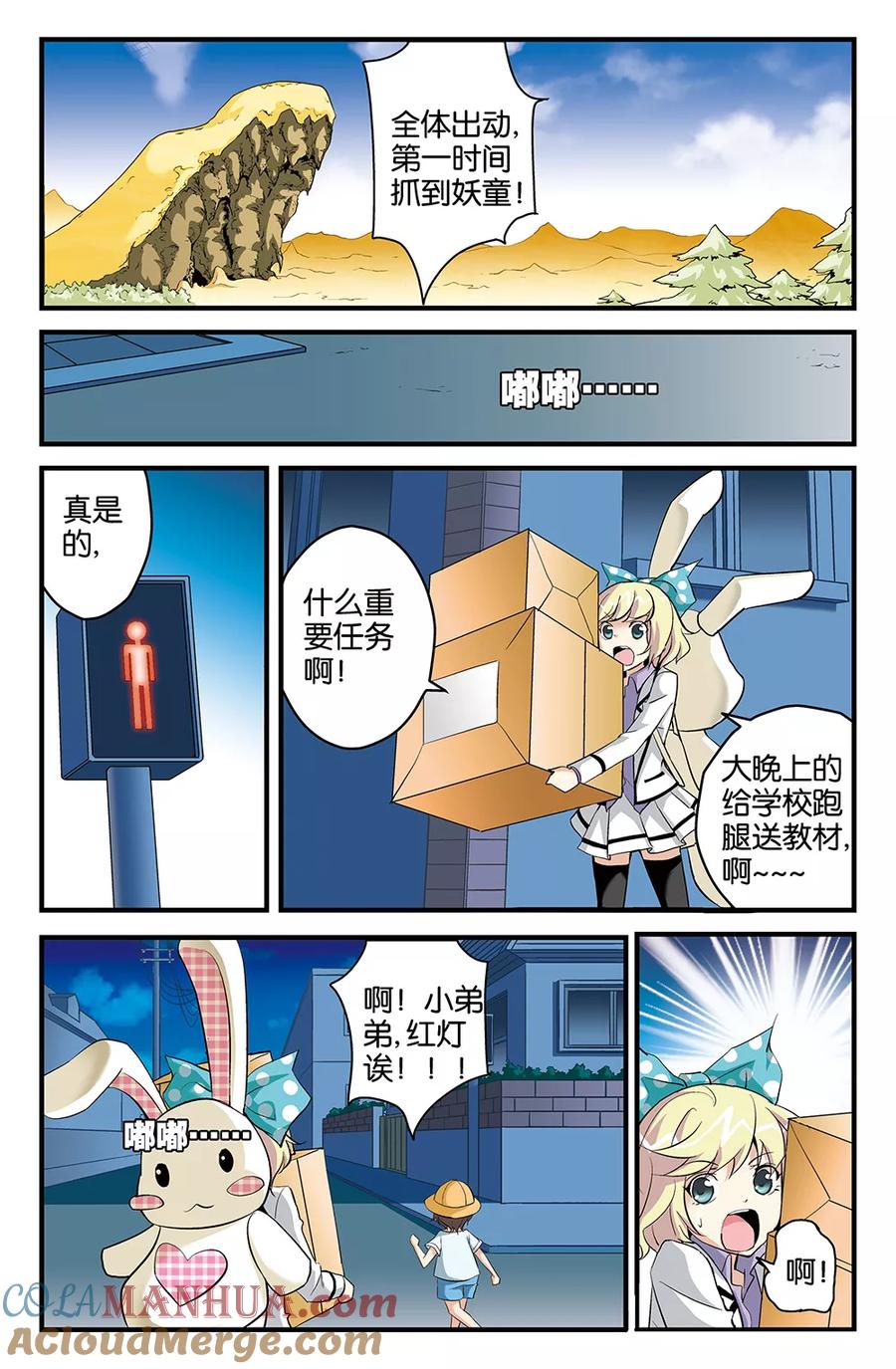 《super少女》第62话 第9页