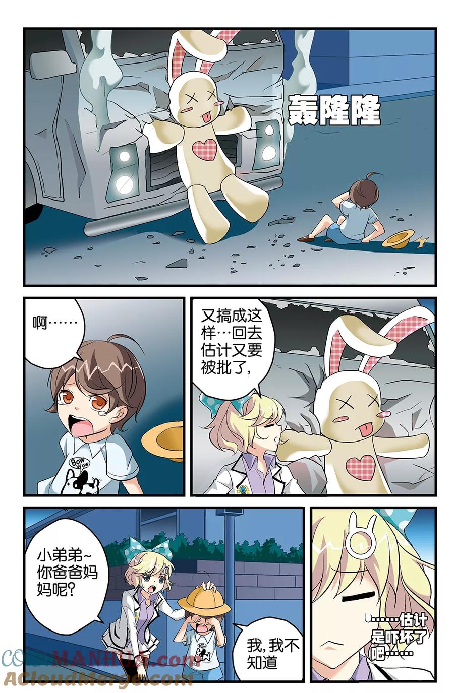 《super少女》第62话 第11页