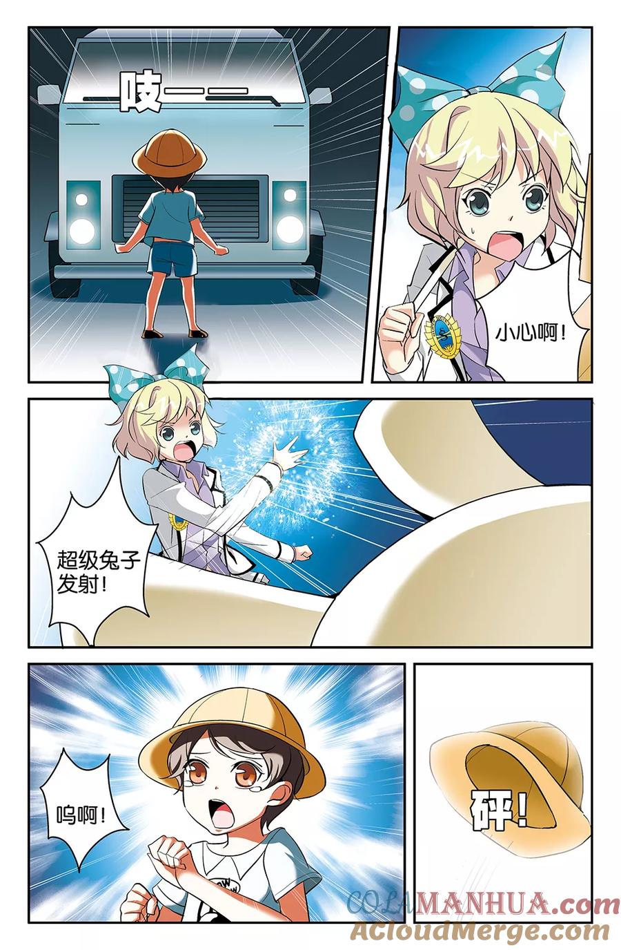 《super少女》第62话 第10页