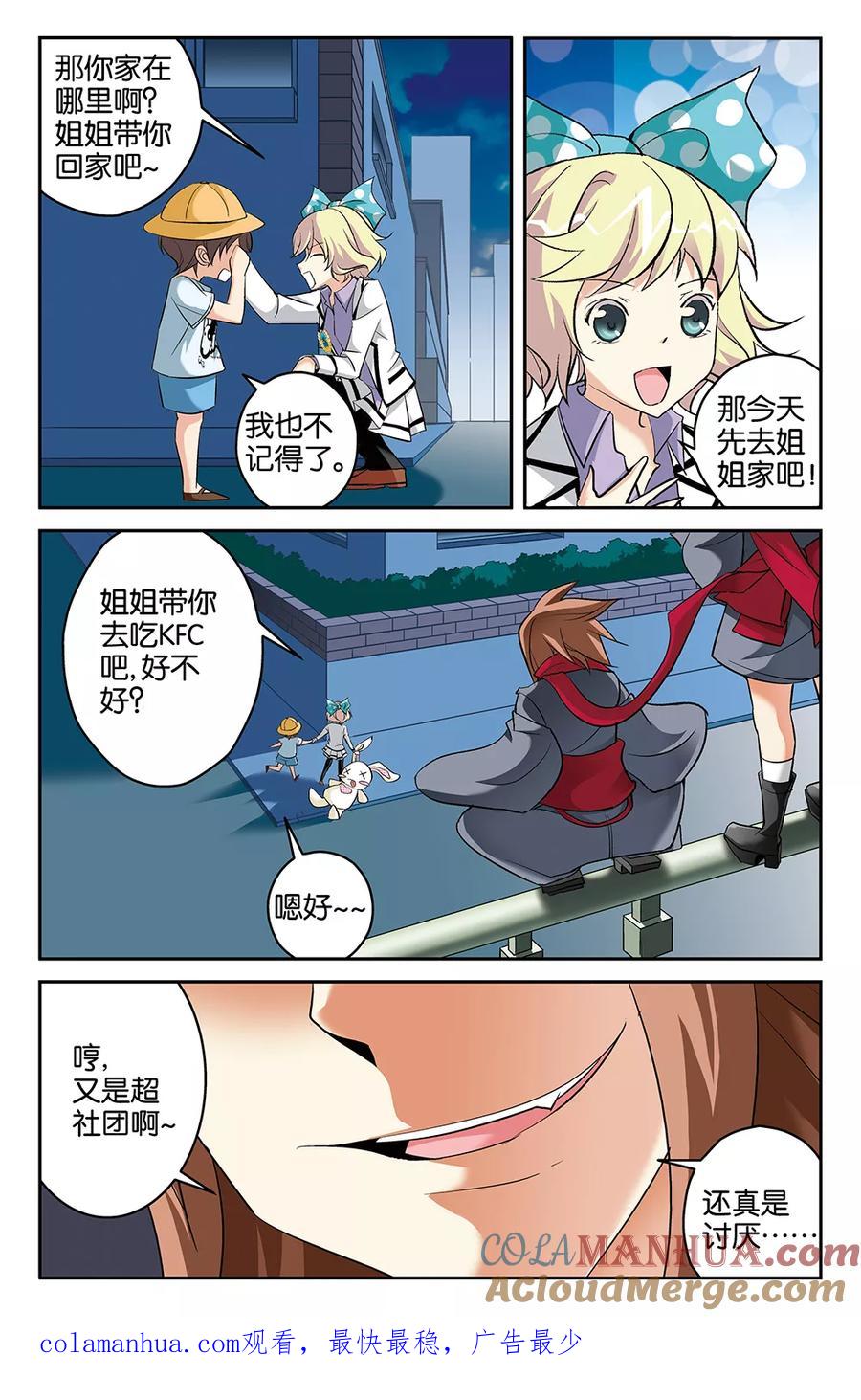 《super少女》第62话 第12页