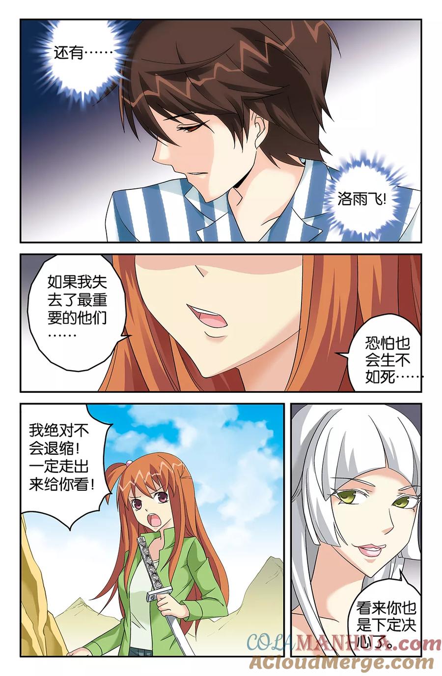 《super少女》第63话 第5页