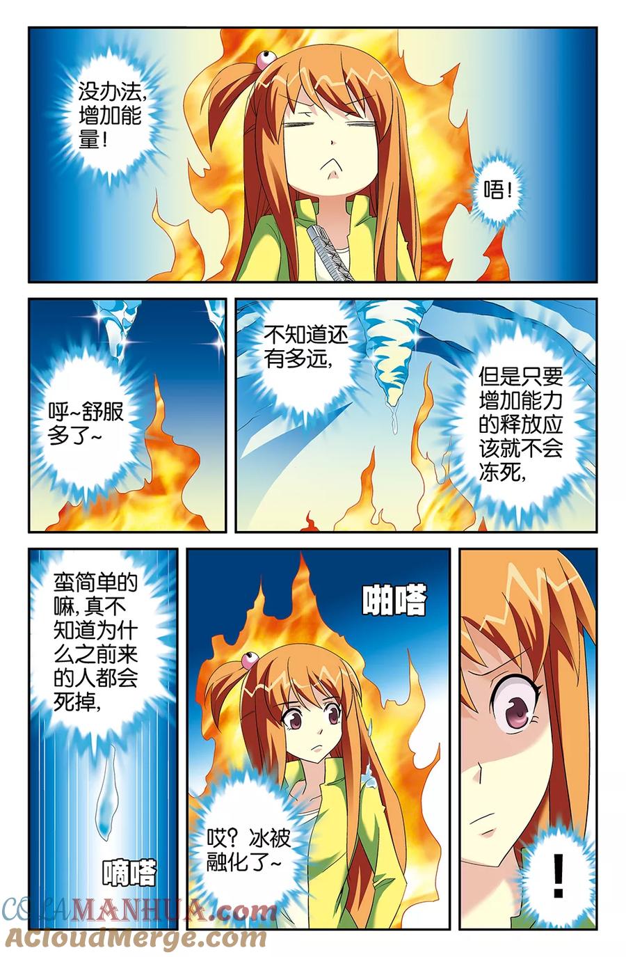 《super少女》第63话 第8页