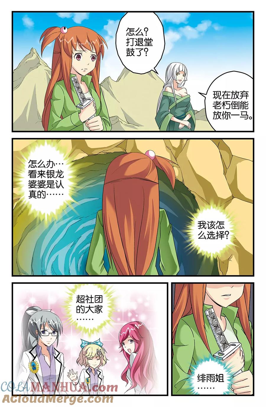 《super少女》第63话 第4页