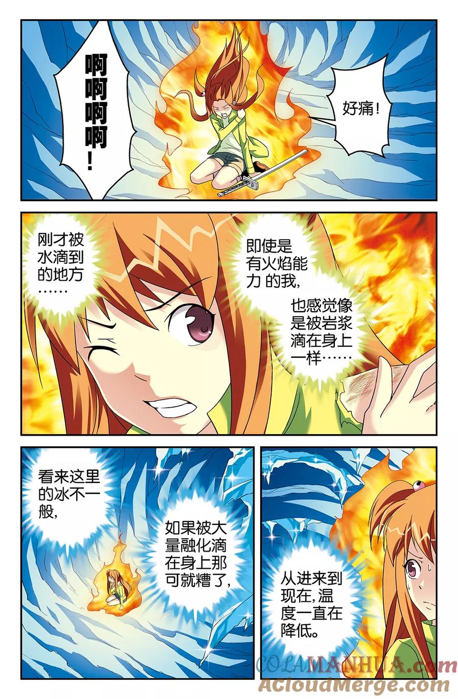 《super少女》第63话 第9页
