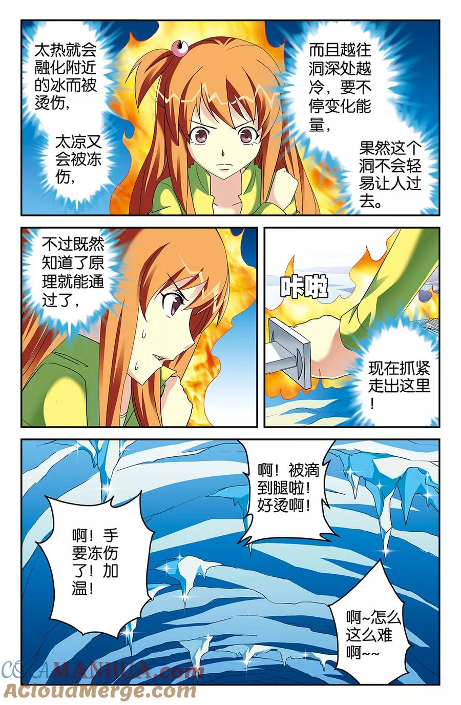 《super少女》第63话 第10页