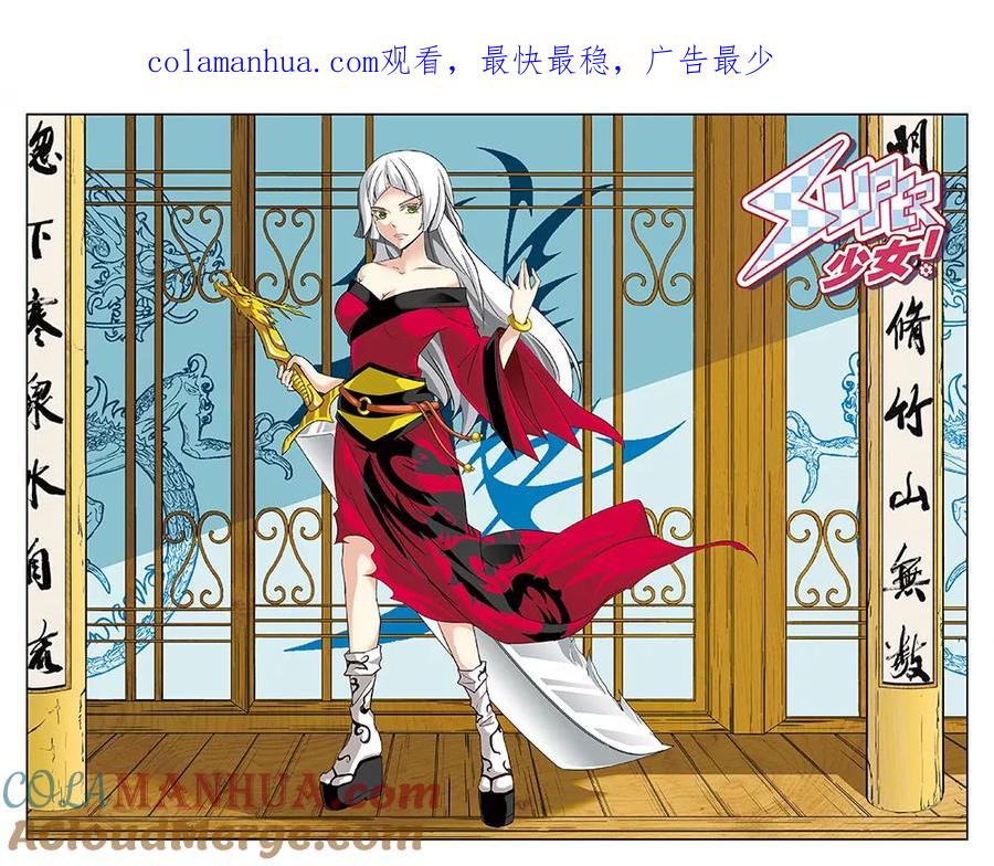 《super少女》第63话 第1页
